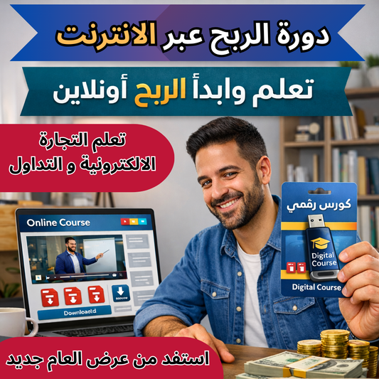 مع فلاش الربح عبر الانترنت راح تتبدل حياتك