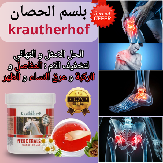 بلسم الحصان الاصلي krauterhof