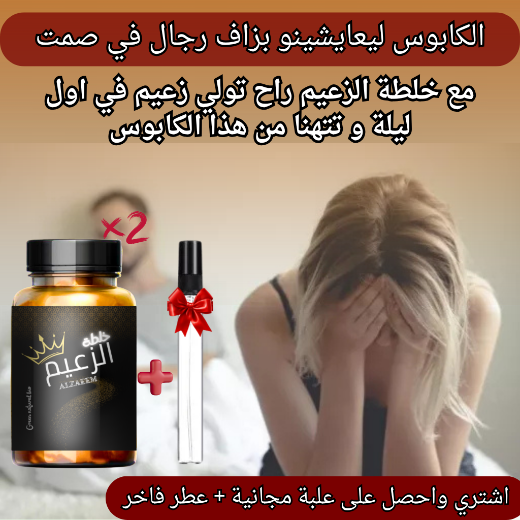خلطة الزعيم الطبيعة قوة وثقة وتحكم