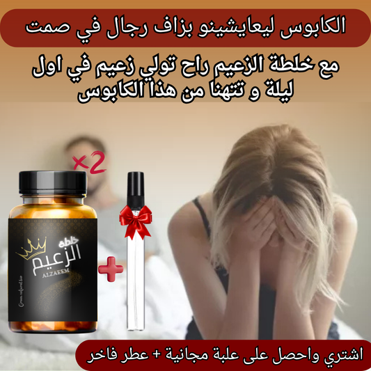 خلطة الزعيم الطبيعة قوة وثقة وتحكم