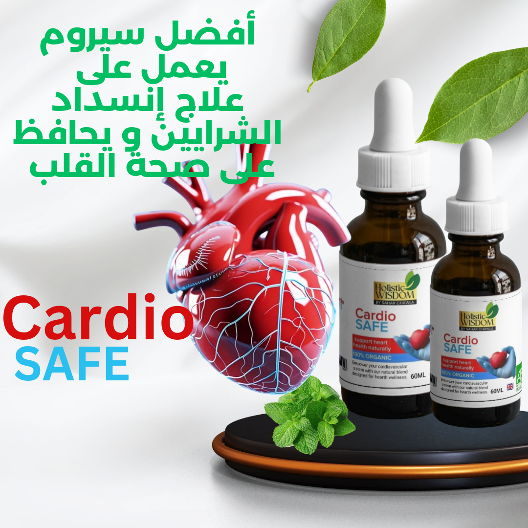 السيروم البريطاني 🇬🇧🇬🇧 المعجزة في علاج إنسداد الشرايين